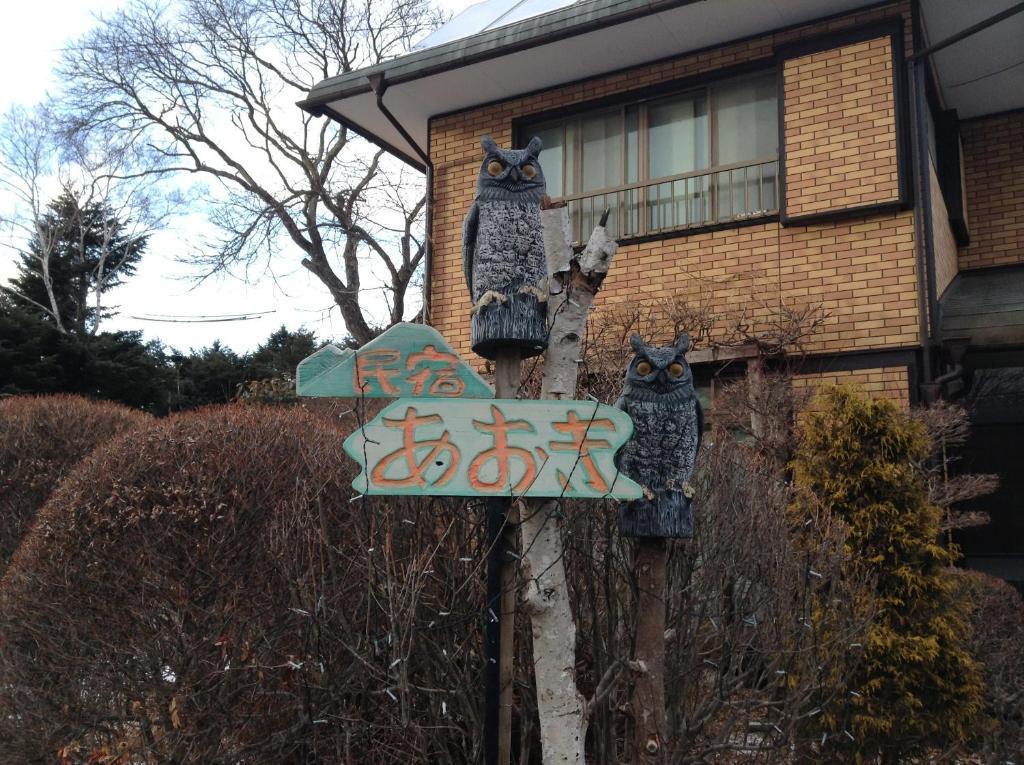 Hotel Minshuku Aoki Karuizawa Exterior foto